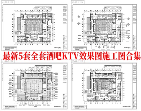 最新5套全套 酒吧 KTV 施工图 效果图合集cad施工图