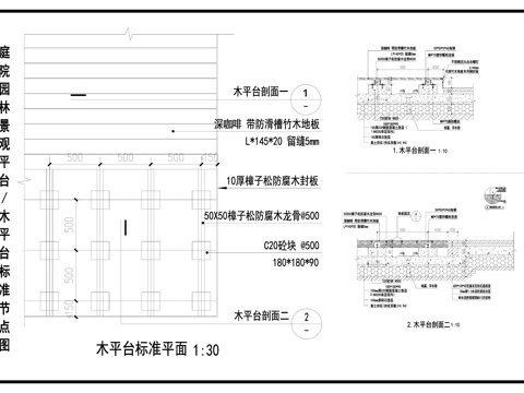 园林木平台 木平台标准图 庭院木平台剖面图cad施工图