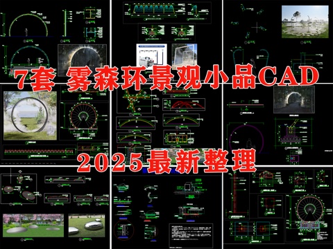 雾森环 雾森景观小品 喷雾小品 造雾小品 喷雾圆环cad施工图