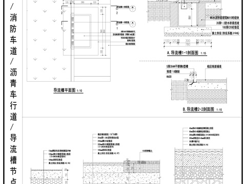 景观节点图 导流槽剖面图 消防车道沥青车道剖面图cad施工图