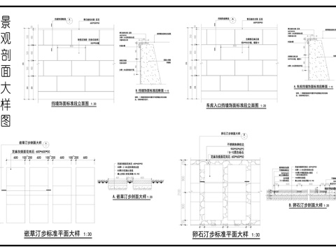 景观剖面图 挡墙饰面标准剖面图 嵌草汀步卵石汀步剖面图cad施工图