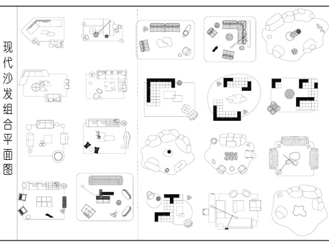 展厅沙发 客厅沙发 现代沙发 沙发组合平面图cad施工图