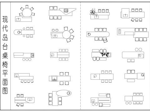 餐厅岛台桌椅组合 现代岛台桌椅 岛台桌椅组合平面图cad施工图