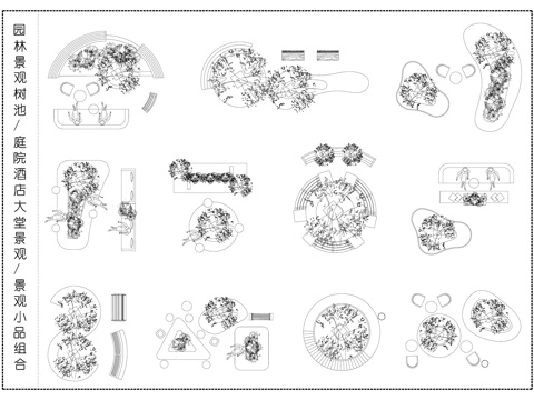 景观树池 景观小品 庭院 景观园林 户外植物组合平面图cad施工图