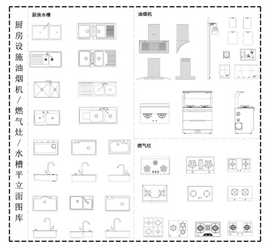 厨房用品水槽 油烟机 燃气灶 平立面动态图cad施工图