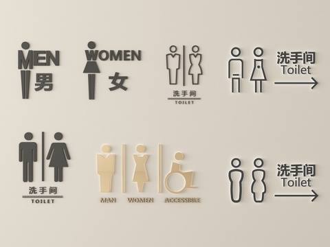 现代指示牌 卫生间标识挂件su模型