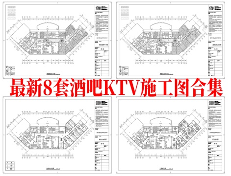  最新8套 酒吧 KTV 施工图 效果图合集cad施工图 
