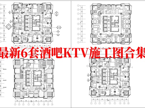  最新6套 酒吧 KTV 施工图 效果图合集cad施工图 