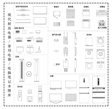 现代电器 家用电器 电视空调饮水机 热水器冰箱电脑 平立面图cad施工图