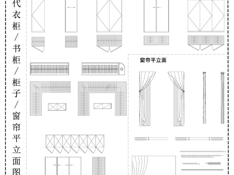 衣柜 书柜 装饰柜 窗帘 动态图块cad施工图