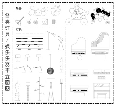 中式落地灯 灯具 现代线性灯条 乐器 钢琴吉他 平立面图cad施工图