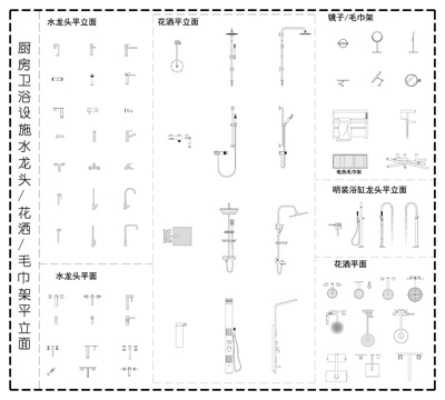 厨房设施 卫浴设施  水龙头 花洒 毛巾架 平立面图cad施工图