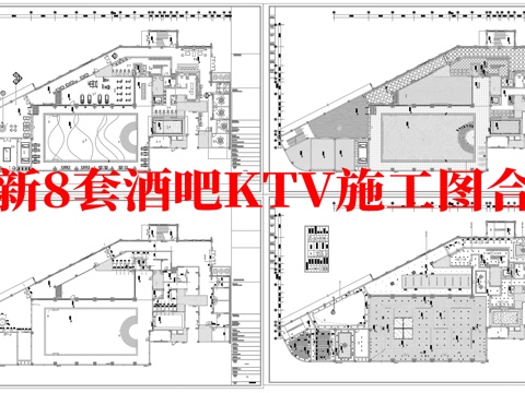  最新8套 酒吧 KTV 施工图 效果图合集cad施工图 