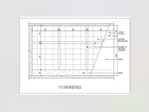 卫生间隔墙与排水沟通用做法节点cad施工图