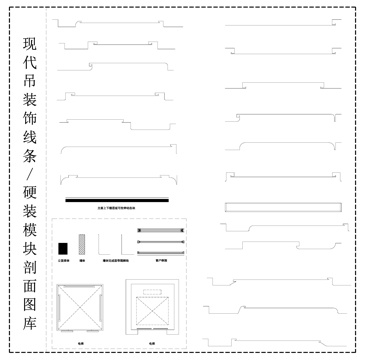 现代硬装模块 吊顶剖面 吊顶装饰线条 电梯平面cad施工图