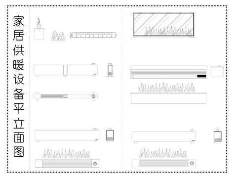 现代家居供暖设备 室内火炉  壁炉 平立面图cad施工图