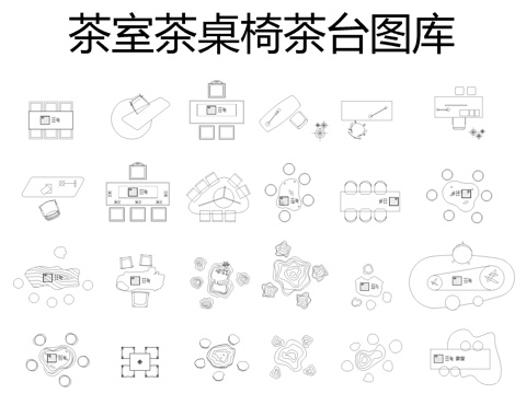 现代茶室茶台图库cad施工图
