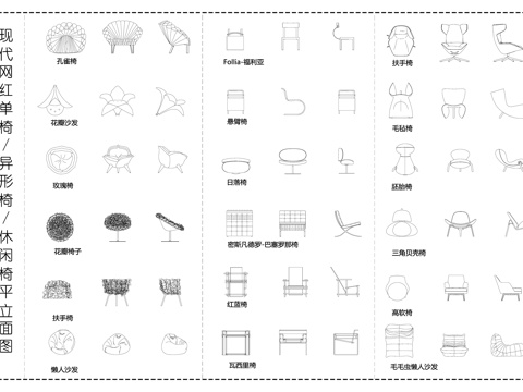 中式椅子 现代单椅 异形椅休闲椅 椅子平立面图cad施工图