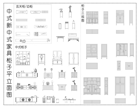 新中式玄关柜边柜 中式柜子  电视柜装饰品 柜子平立面图cad施工图cad施工图