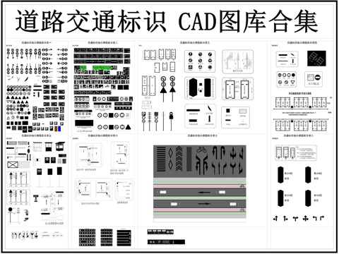 标识图库 交通标识 道路交通标志 交通指示牌 标识图例cad施工图