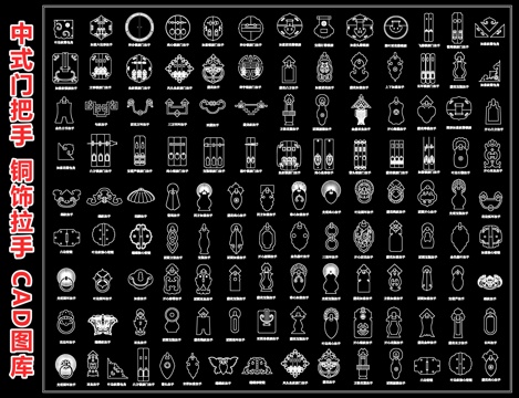 中式门把手 铜饰拉手 门拉手 锁插 兽头门把手 青铜兽门拉手cad施工图