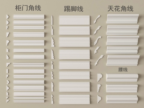 现代踢脚线 角线 腰线 石膏线条su模型