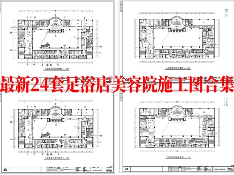 最新24套 spa 足浴店 美容院  施工图合集cad施工图
