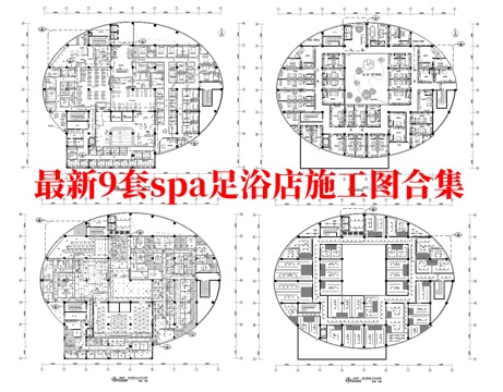 最新9套 spa 足浴店  施工图合集cad施工图