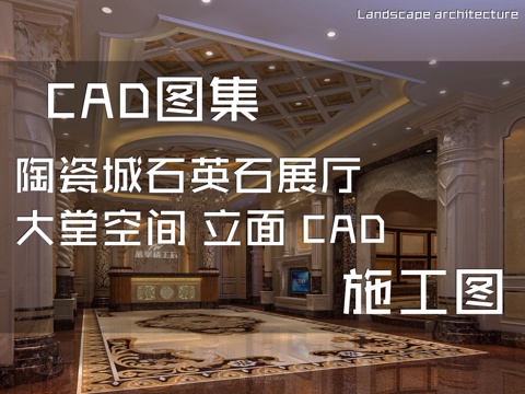陶瓷城石英石展厅大堂空间立面CAD施工图cad施工图