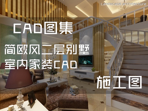简欧风二层别墅室内家装CAD施工图cad施工图