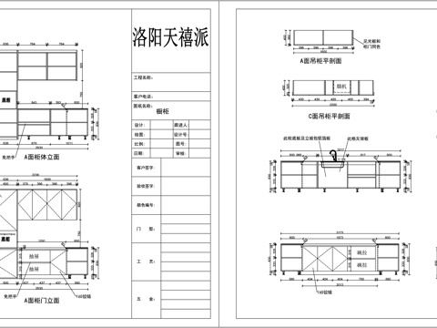 全屋定制橱柜拆单施工图cad施工图