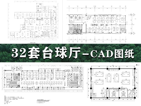 32套台球厅CAD图纸cad施工图