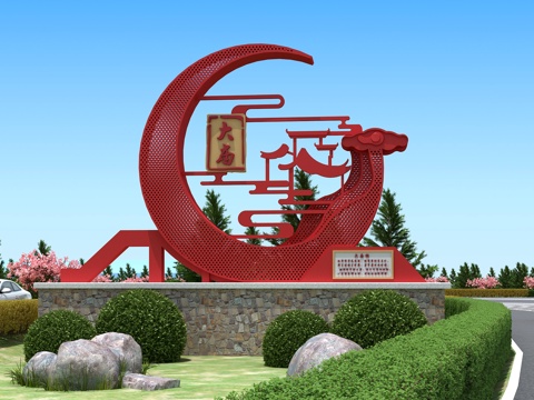  村标 标志 标识 雕塑 景观 景区 如意雕塑3d模型 