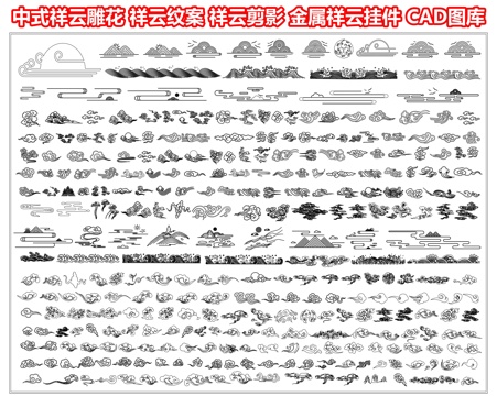 中式祥云雕花 祥云纹案 祥云剪影 龙凤祥云 浮云云朵墙饰cad施工图