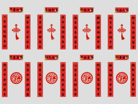 中式春联 对联门联楹联 中国结 新春新年小品 墙饰挂件su模型
