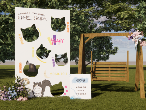 婚礼游园会游戏之丢沙包su模型