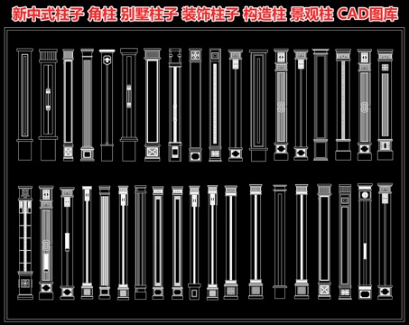 新中式柱子 角柱 别墅柱子 装饰柱子 构造柱 景观柱结构柱子cad施工图