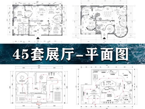 45套展厅平面图cad施工图
