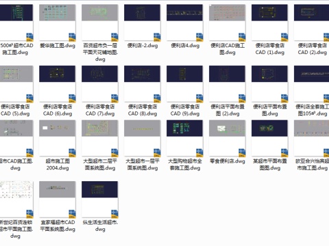 邻居店零食店便利店超市cad施工图cad施工图
