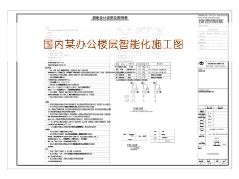 办公智能化施工图弱电施工图网络点位图cad施工图