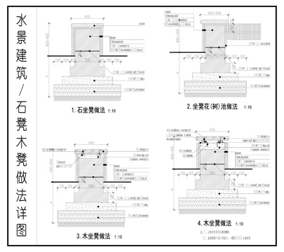 园林庭院坐凳 户外凳子 石凳 木凳做法详图cad施工图