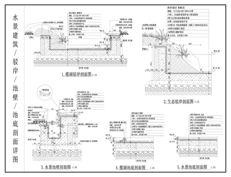 驳岸剖面图 水景池壁池底 水景建筑剖面图cad施工图