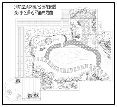 公园花园景观 别墅屋顶花园  小区景观布局平面图cad施工图