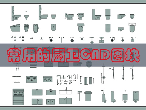 厨房卫浴CAD图块cad施工图
