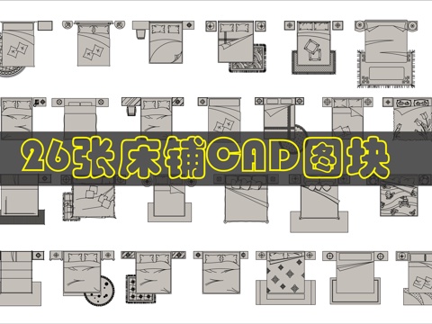 平面床CAD图库cad施工图