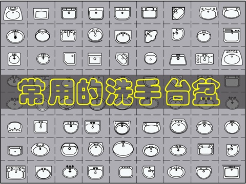 多个台盆CAD图例cad施工图