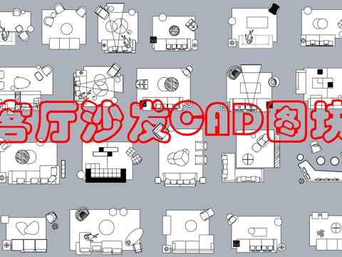 多种一字沙发CAD图库cad施工图