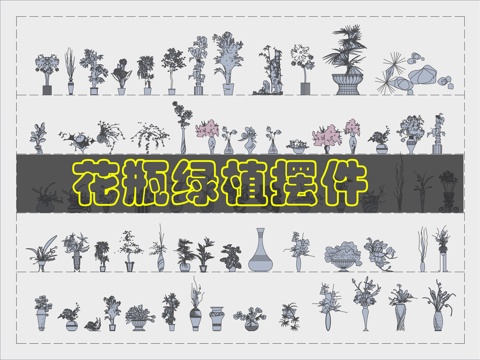 植物摆件CAD图库cad施工图