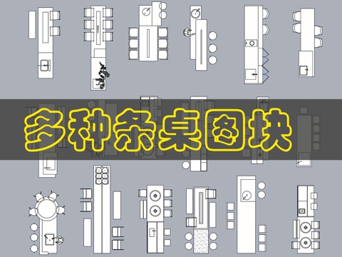 长型条桌CAD图块cad施工图
