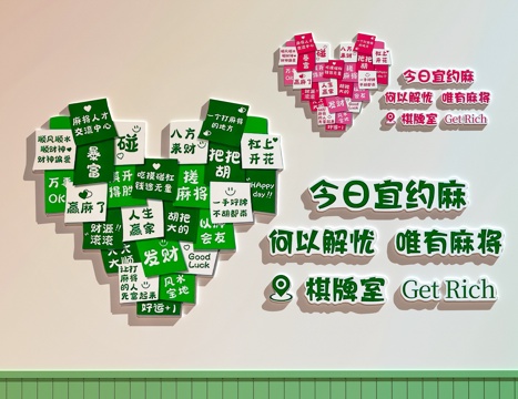  棋牌室打卡墙     棋牌室装饰画   麻将馆打卡墙3d模型 